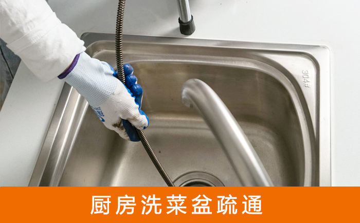 隆安疏通洗菜盆